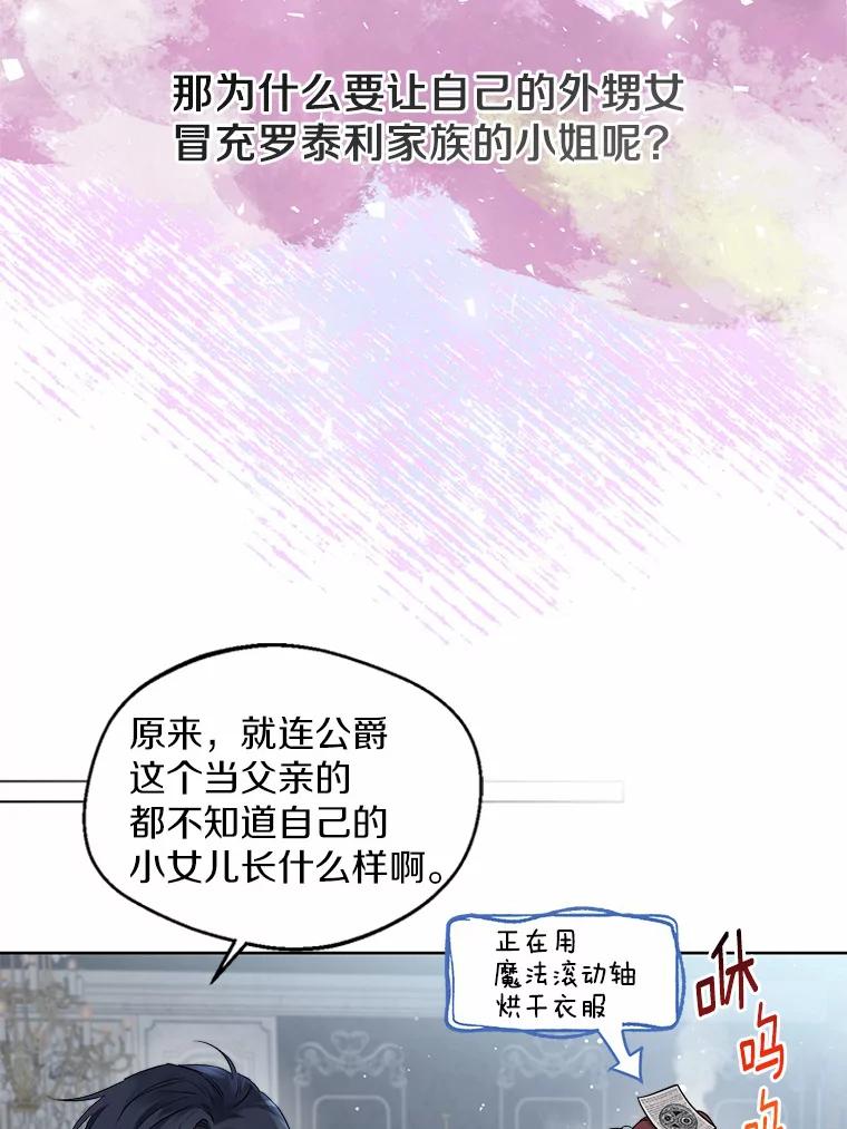 《一不小心娶了女装大佬》5.神秘的克里斯塔 第61页
