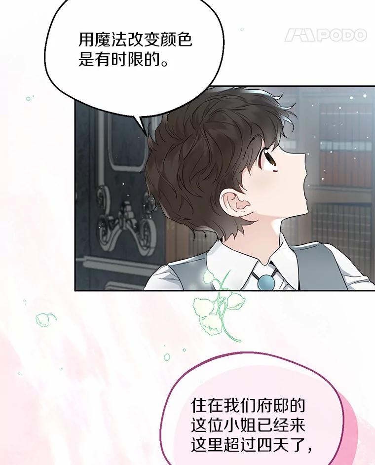 《一不小心娶了女装大佬》5.神秘的克里斯塔 第70页