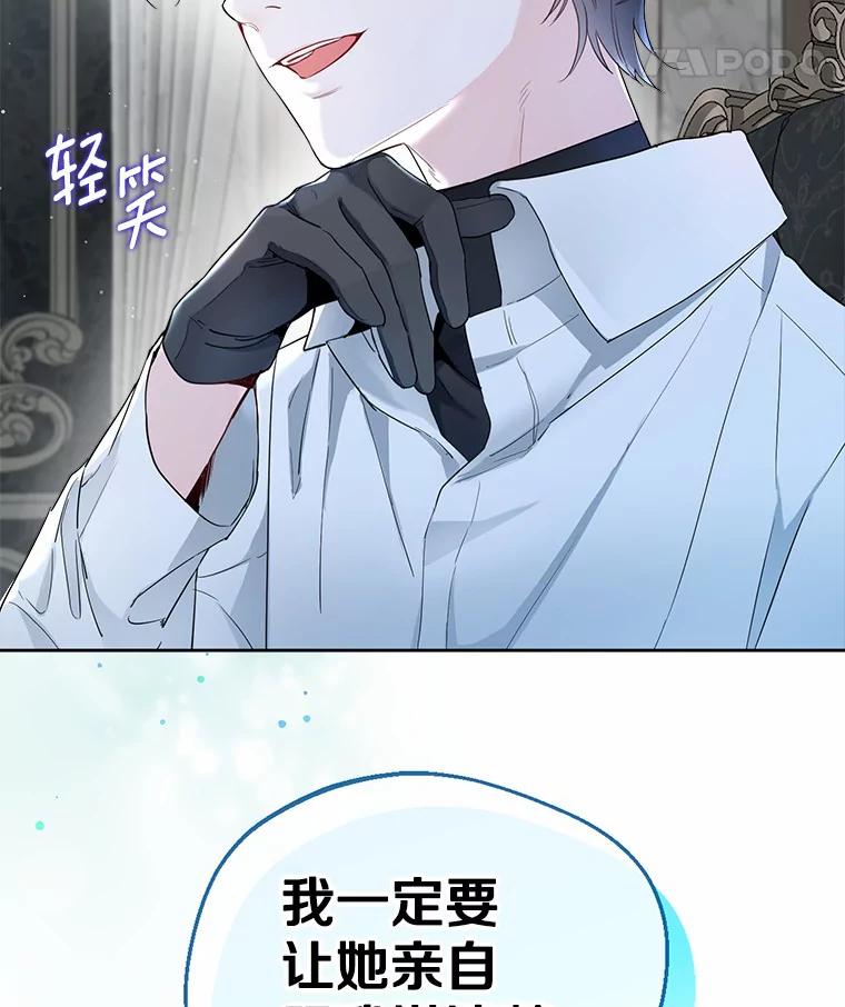 《一不小心娶了女装大佬》5.神秘的克里斯塔 第94页