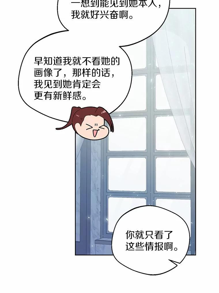 《一不小心娶了女装大佬》5.神秘的克里斯塔 第41页