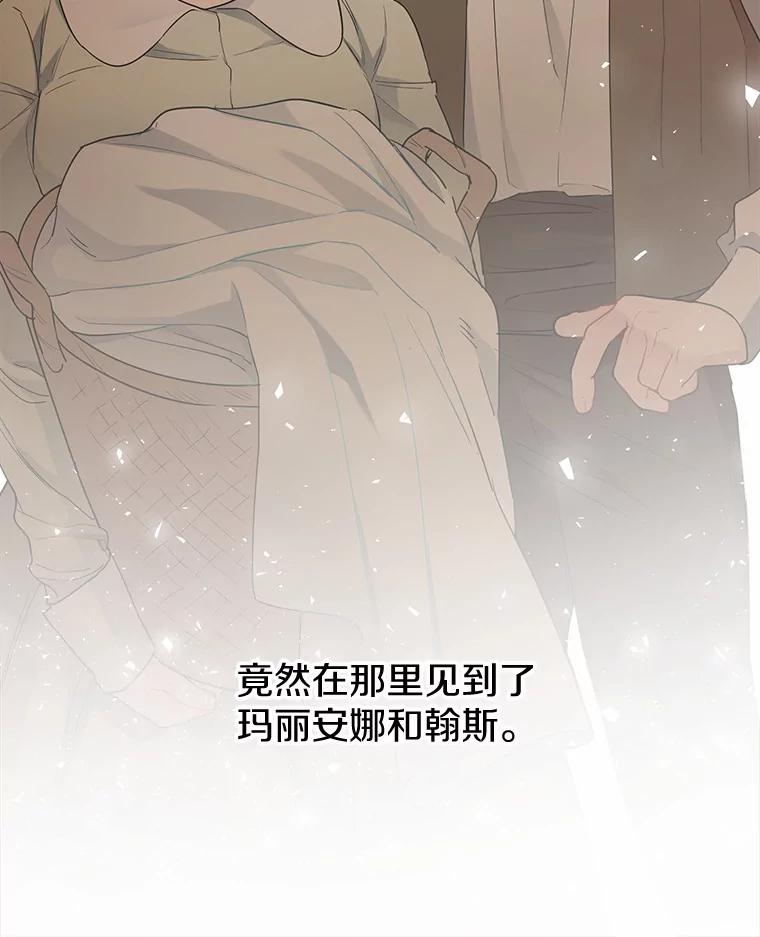 《一不小心娶了女装大佬》5.神秘的克里斯塔 第55页