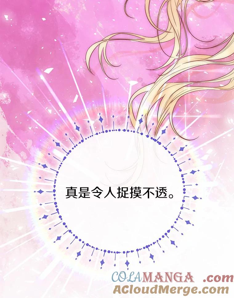 《一不小心娶了女装大佬》5.神秘的克里斯塔 第84页