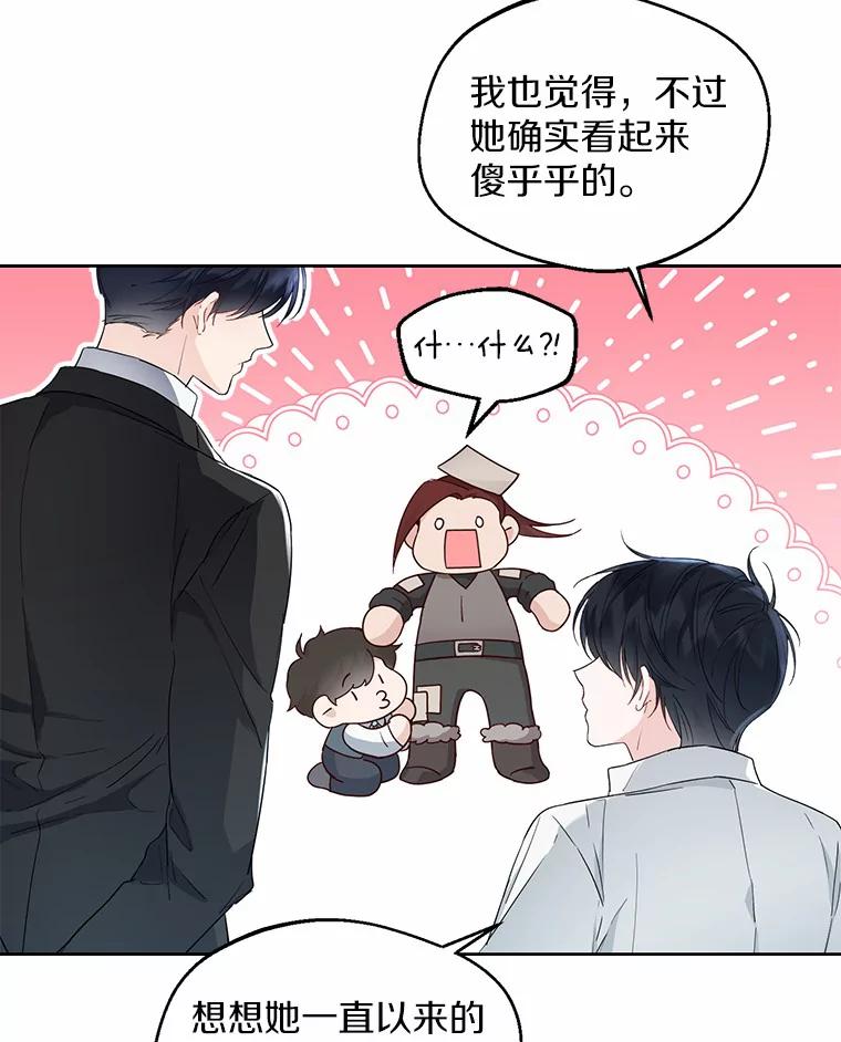 《一不小心娶了女装大佬》5.神秘的克里斯塔 第75页
