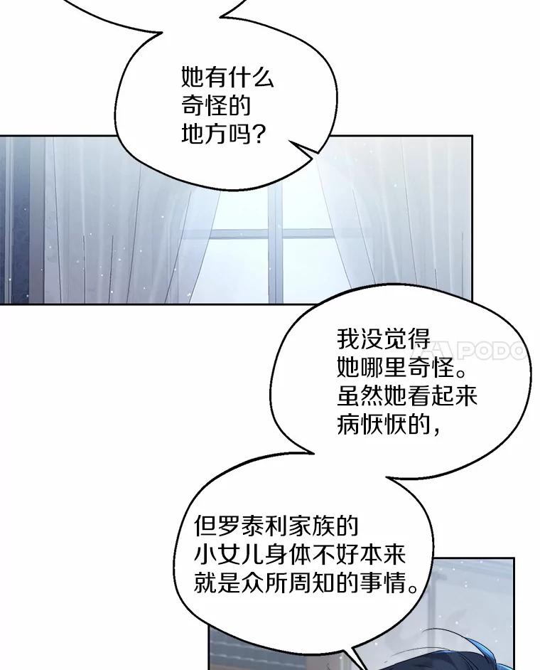 《一不小心娶了女装大佬》5.神秘的克里斯塔 第73页