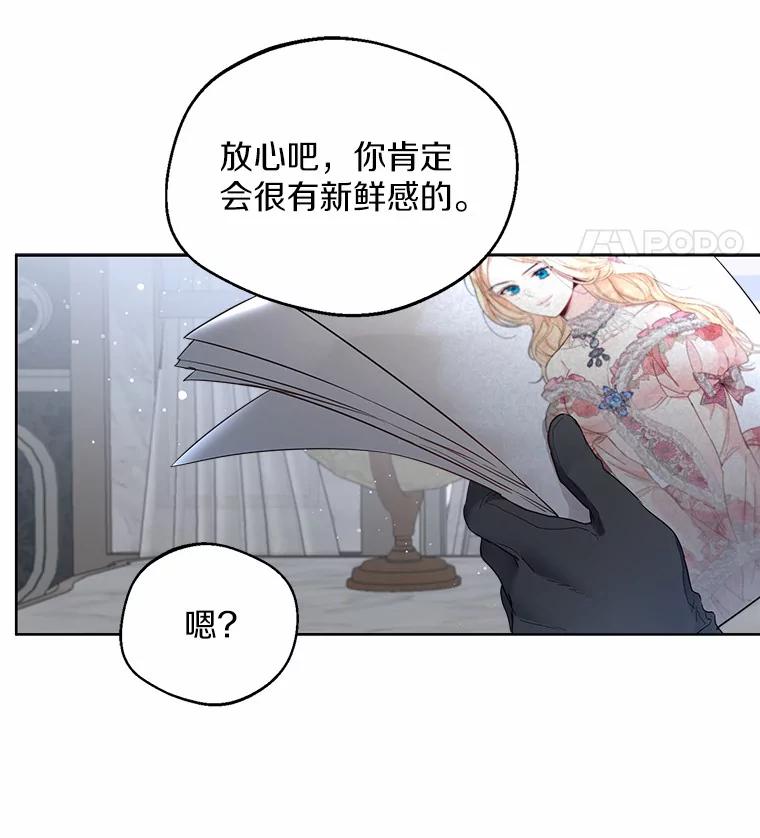《一不小心娶了女装大佬》5.神秘的克里斯塔 第42页