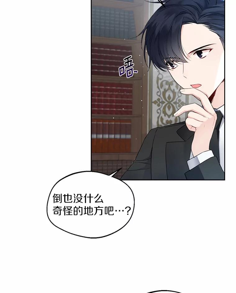 《一不小心娶了女装大佬》5.神秘的克里斯塔 第74页