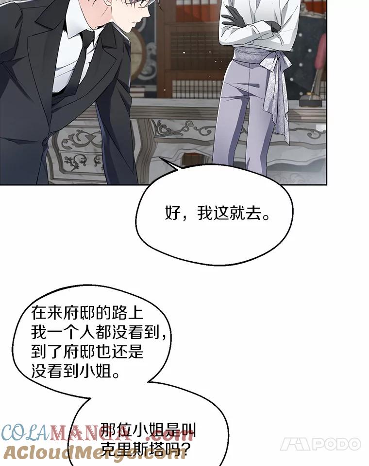 《一不小心娶了女装大佬》5.神秘的克里斯塔 第12页