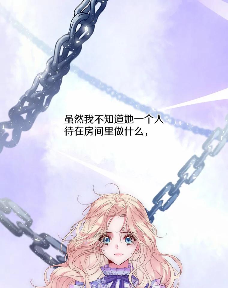 《一不小心娶了女装大佬》5.神秘的克里斯塔 第17页