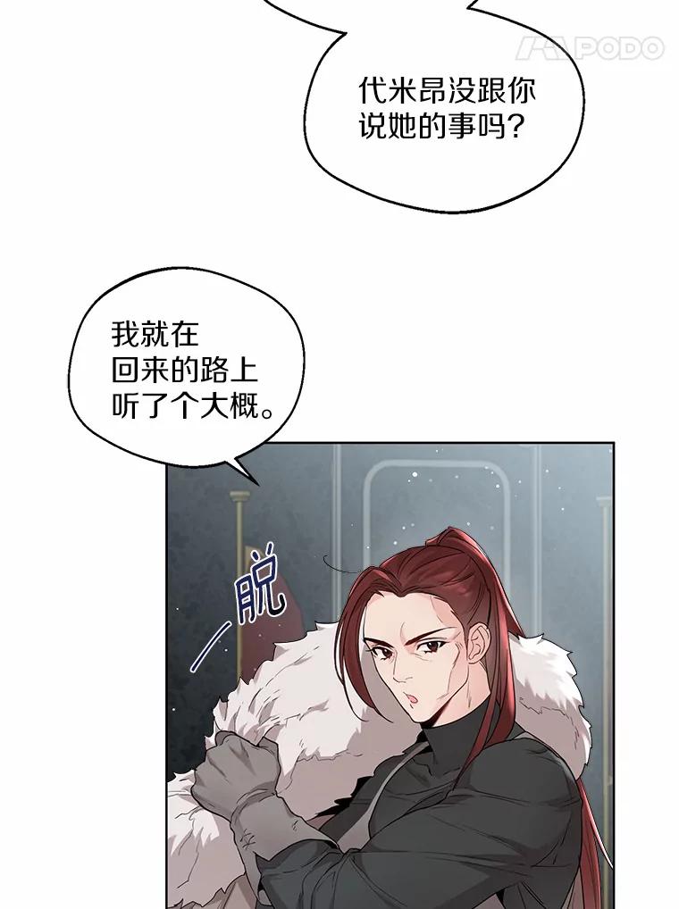 《一不小心娶了女装大佬》5.神秘的克里斯塔 第23页