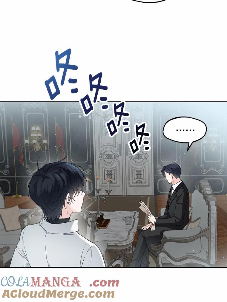 《一不小心娶了女装大佬》5.神秘的克里斯塔 第4页