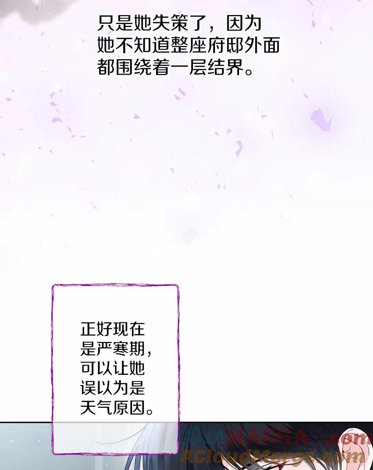 《一不小心娶了女装大佬》5.神秘的克里斯塔 第20页