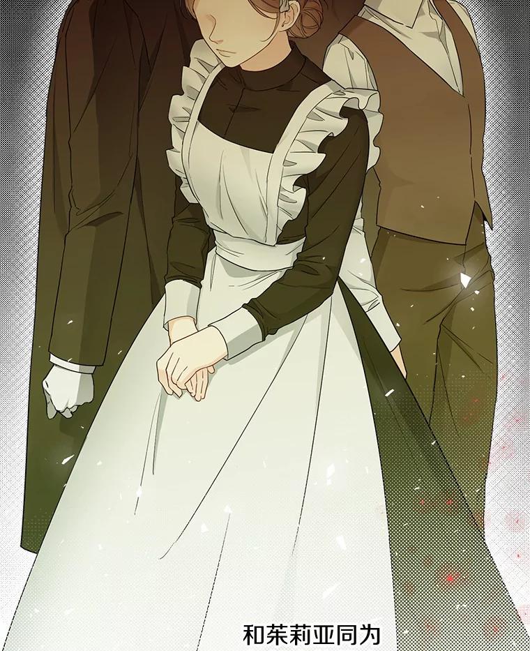 《一不小心娶了女装大佬》5.神秘的克里斯塔 第51页