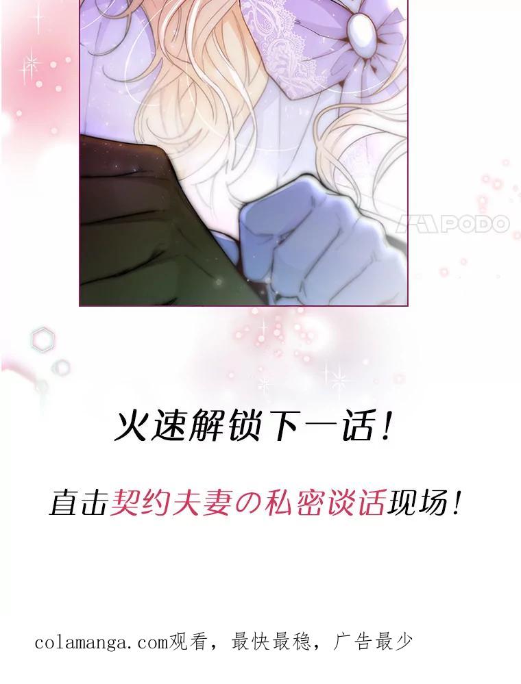 《一不小心娶了女装大佬》5.神秘的克里斯塔 第101页