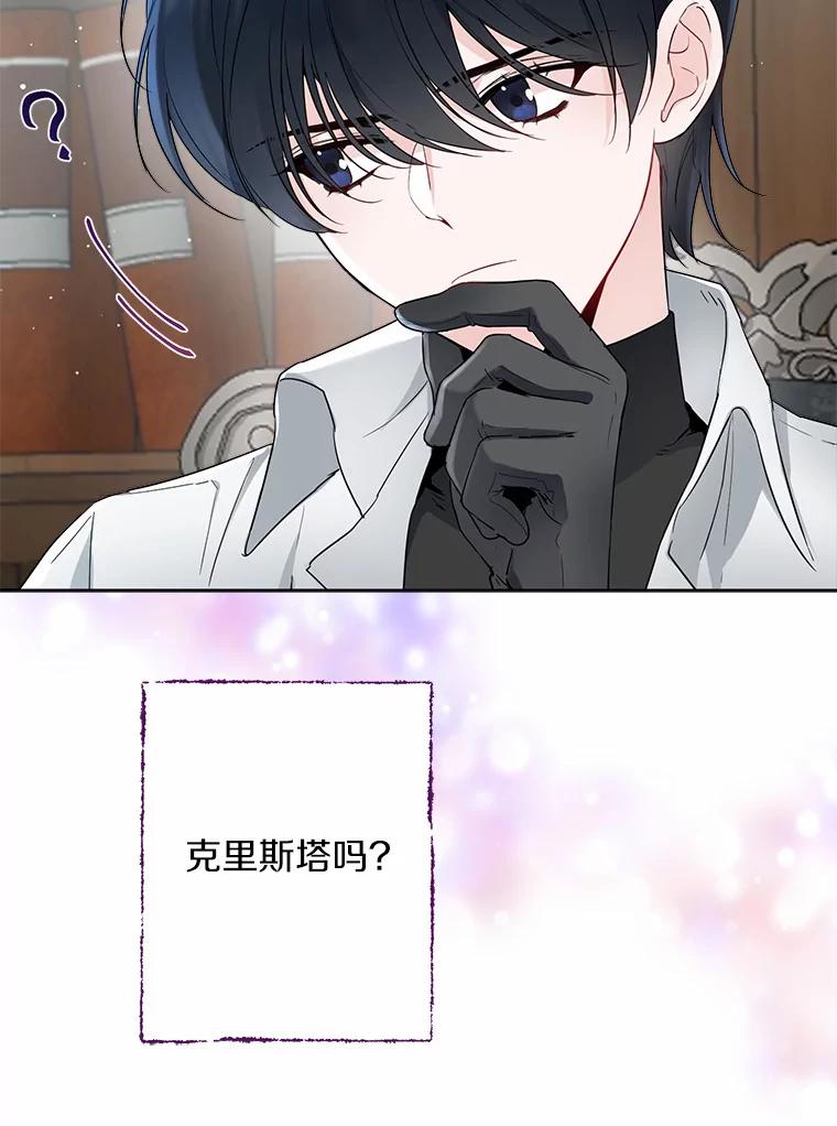 《一不小心娶了女装大佬》5.神秘的克里斯塔 第31页