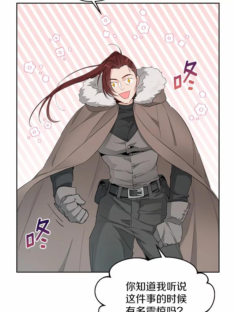 《一不小心娶了女装大佬》5.神秘的克里斯塔 第7页