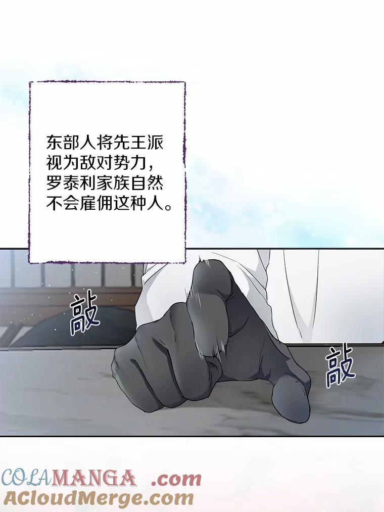 《一不小心娶了女装大佬》5.神秘的克里斯塔 第56页