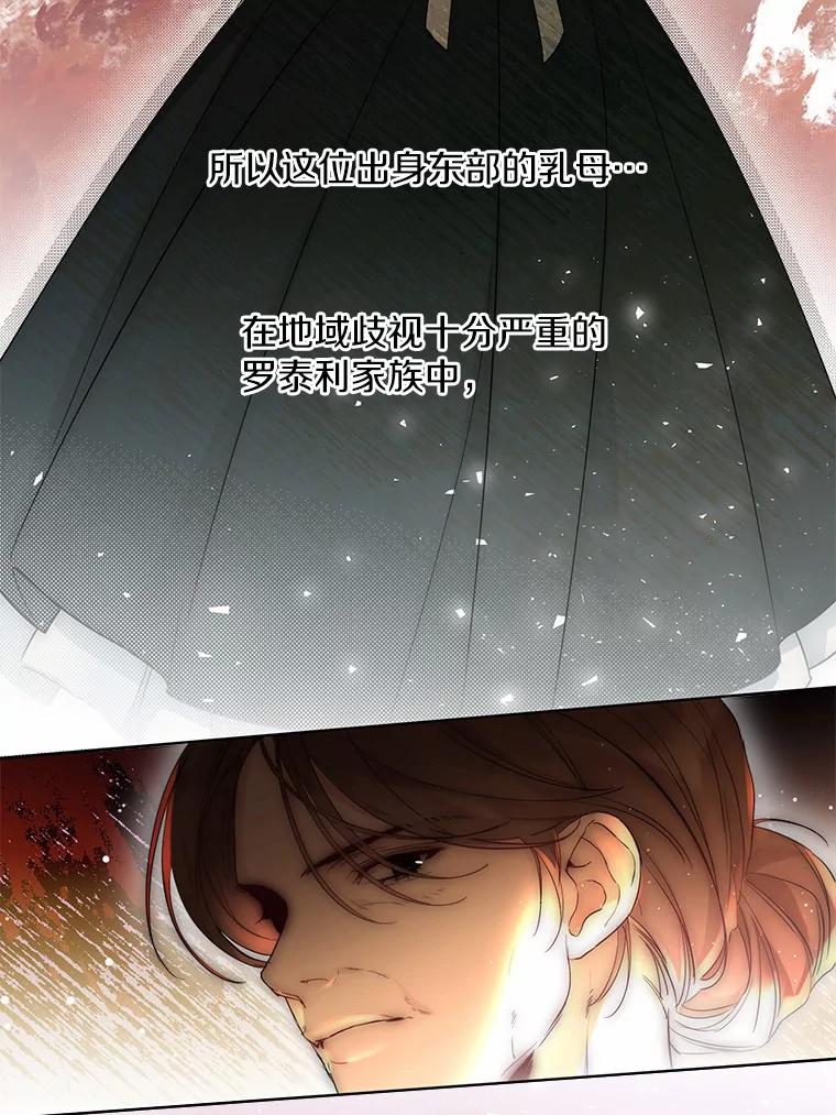 《一不小心娶了女装大佬》5.神秘的克里斯塔 第58页