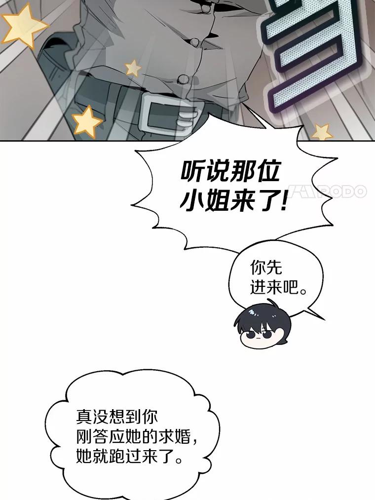 《一不小心娶了女装大佬》5.神秘的克里斯塔 第6页
