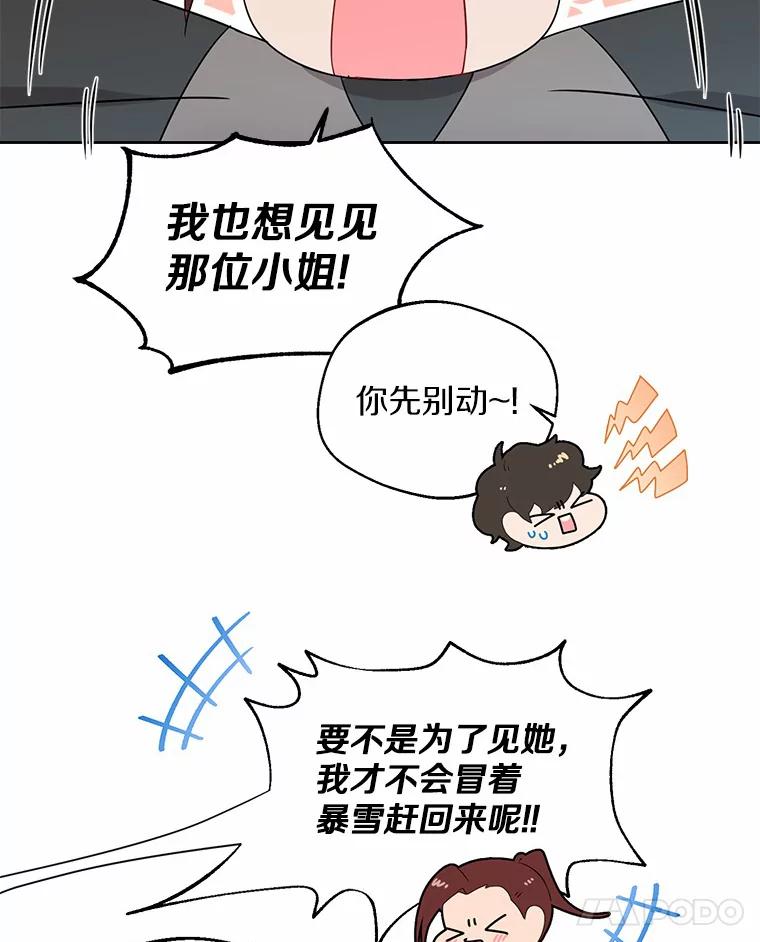 《一不小心娶了女装大佬》5.神秘的克里斯塔 第77页