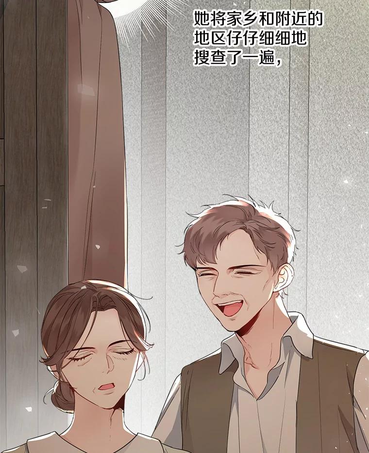 《一不小心娶了女装大佬》5.神秘的克里斯塔 第54页