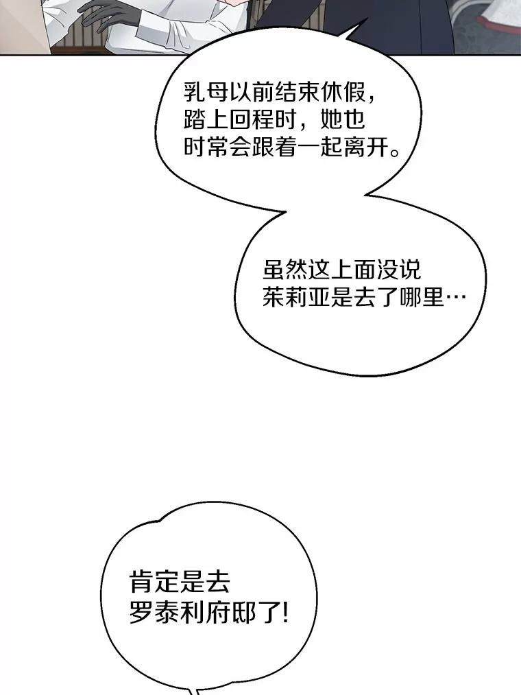 《一不小心娶了女装大佬》5.神秘的克里斯塔 第65页