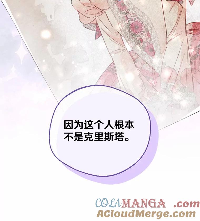 《一不小心娶了女装大佬》5.神秘的克里斯塔 第44页