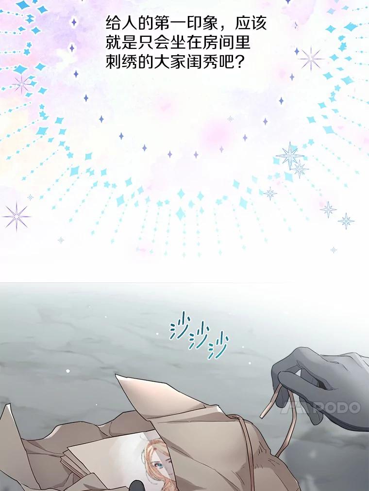 《一不小心娶了女装大佬》5.神秘的克里斯塔 第35页