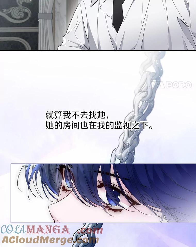 《一不小心娶了女装大佬》5.神秘的克里斯塔 第16页