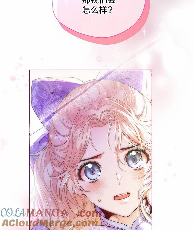 《一不小心娶了女装大佬》5.神秘的克里斯塔 第100页