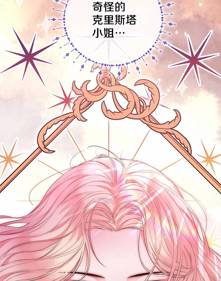 《一不小心娶了女装大佬》5.神秘的克里斯塔 第82页