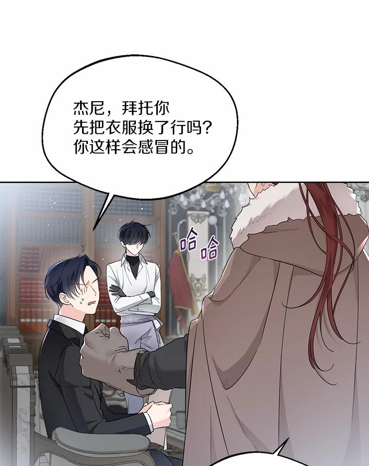 《一不小心娶了女装大佬》5.神秘的克里斯塔 第10页