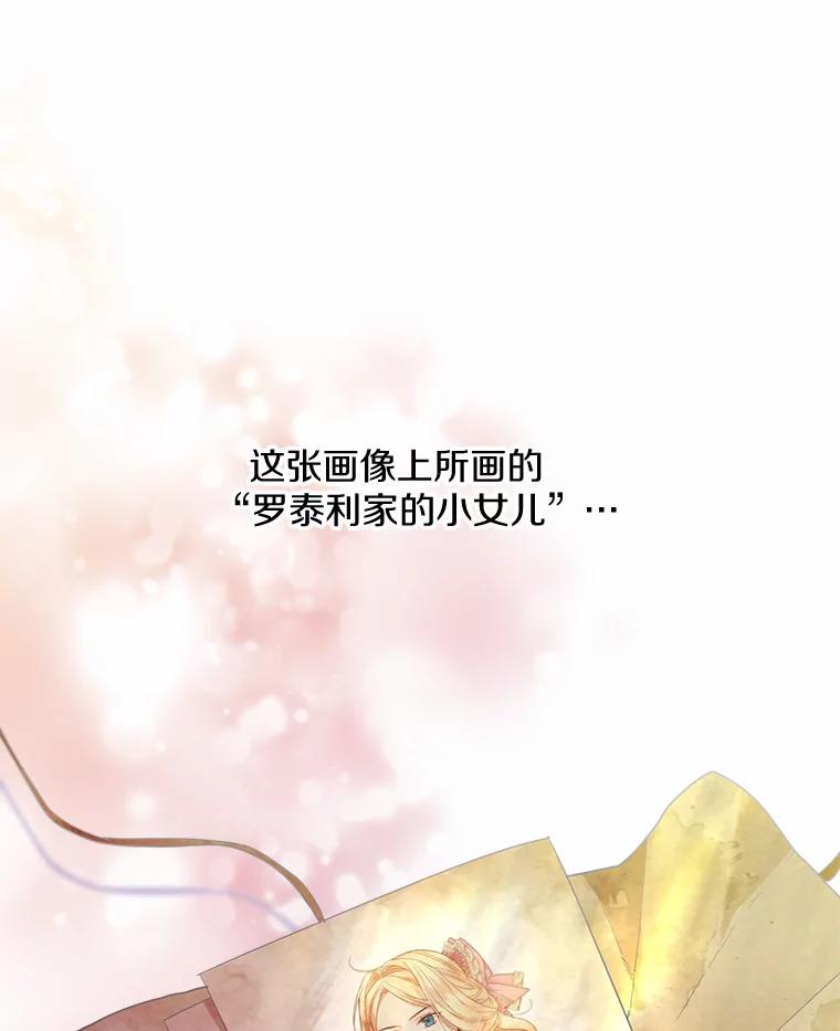 《一不小心娶了女装大佬》5.神秘的克里斯塔 第47页