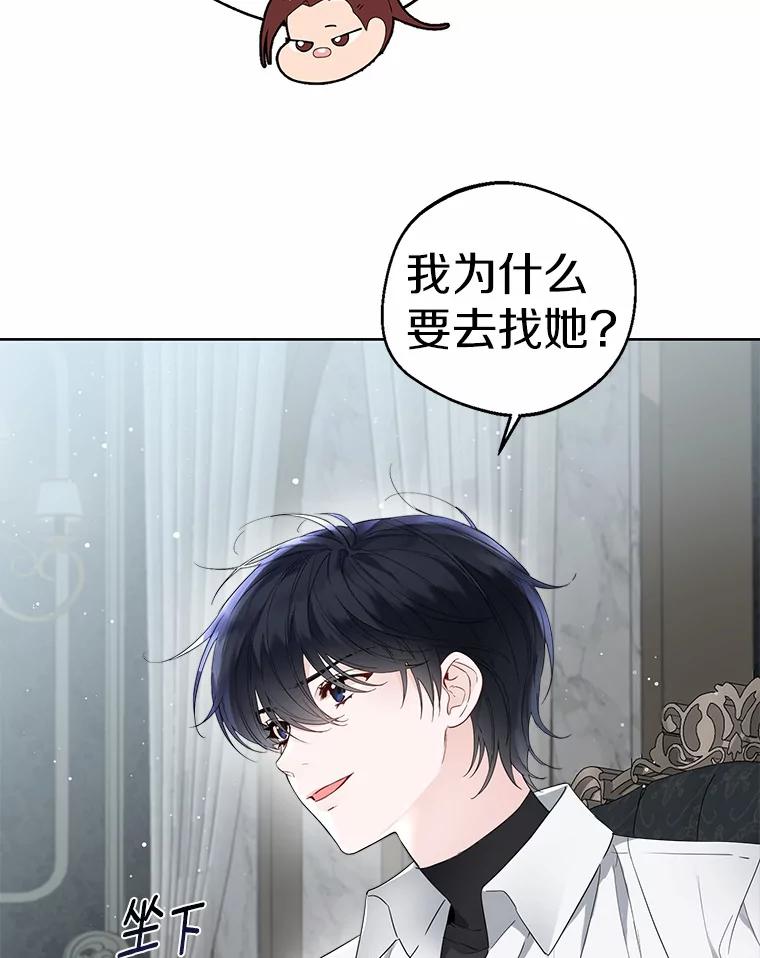 《一不小心娶了女装大佬》5.神秘的克里斯塔 第15页