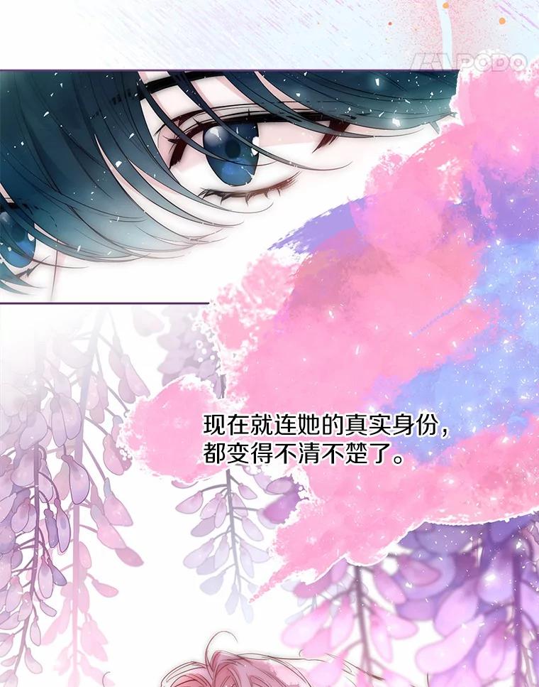 《一不小心娶了女装大佬》5.神秘的克里斯塔 第87页
