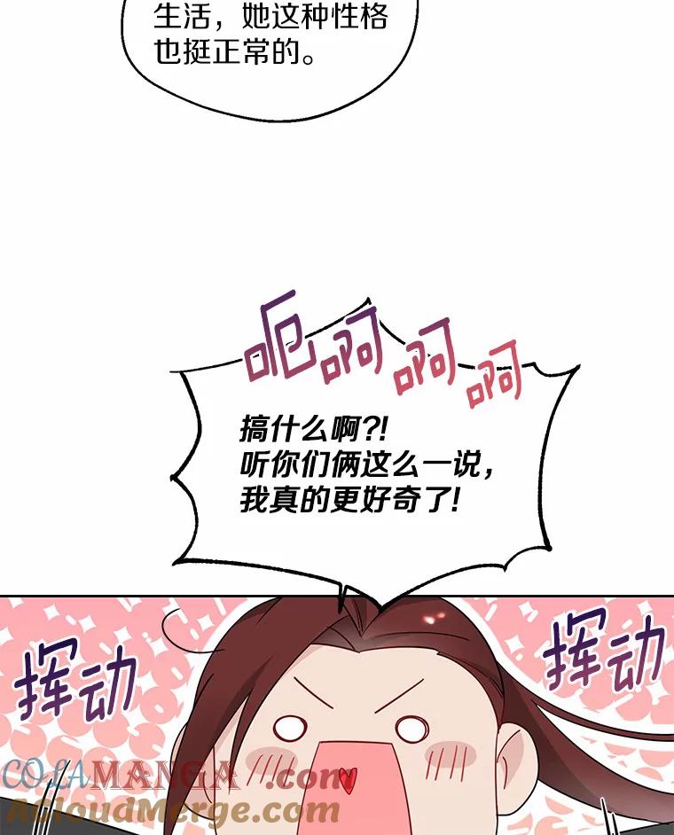 《一不小心娶了女装大佬》5.神秘的克里斯塔 第76页