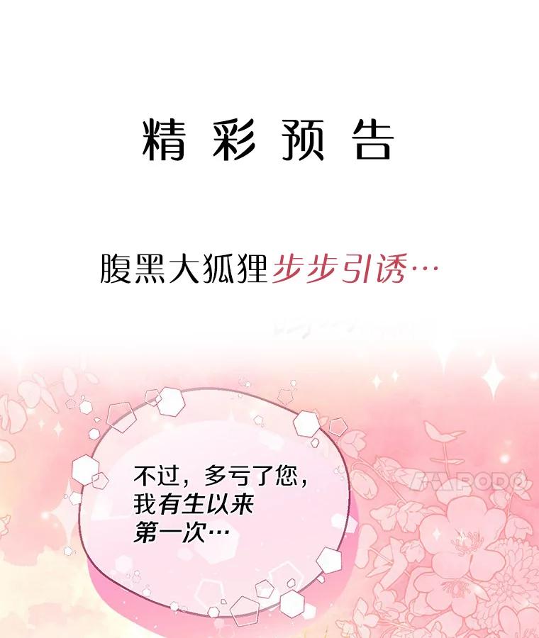 《一不小心娶了女装大佬》5.神秘的克里斯塔 第97页