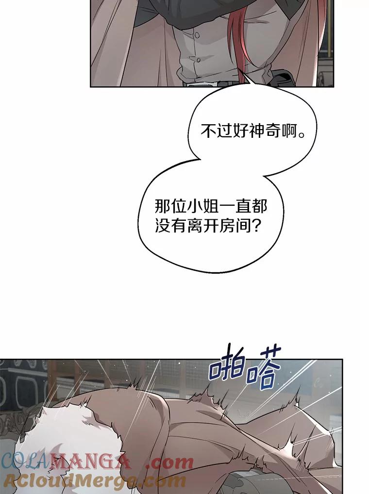 《一不小心娶了女装大佬》5.神秘的克里斯塔 第24页