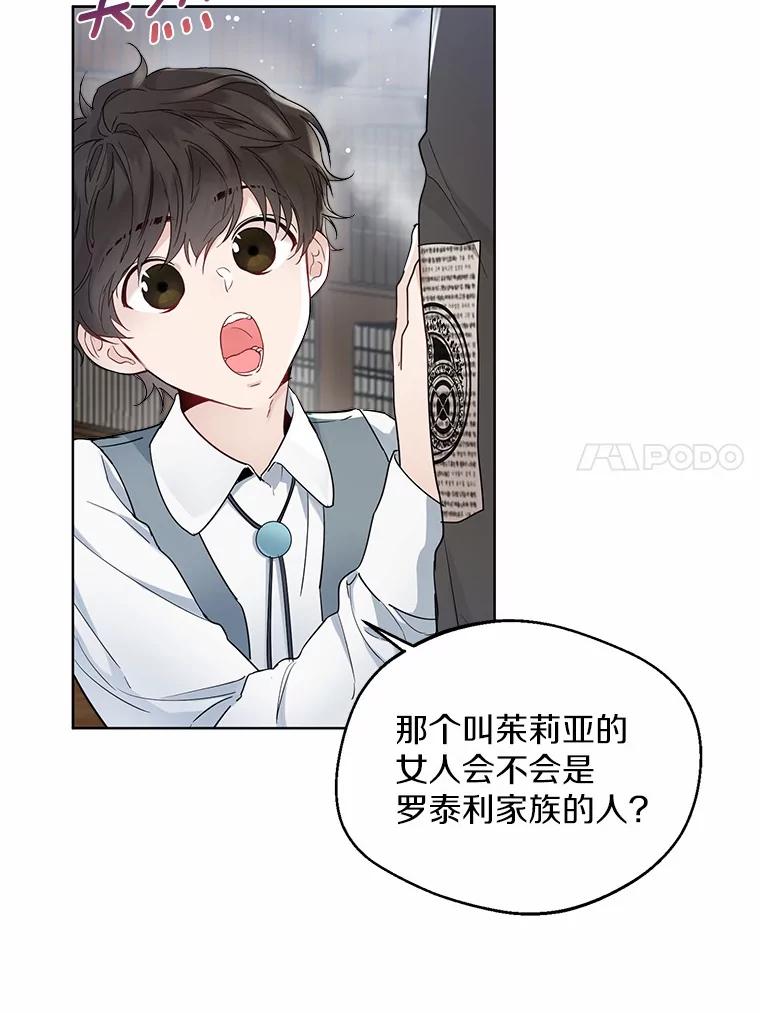 《一不小心娶了女装大佬》5.神秘的克里斯塔 第63页