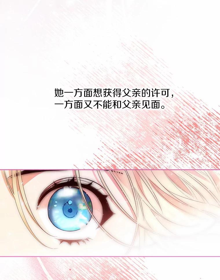 《一不小心娶了女装大佬》5.神秘的克里斯塔 第85页