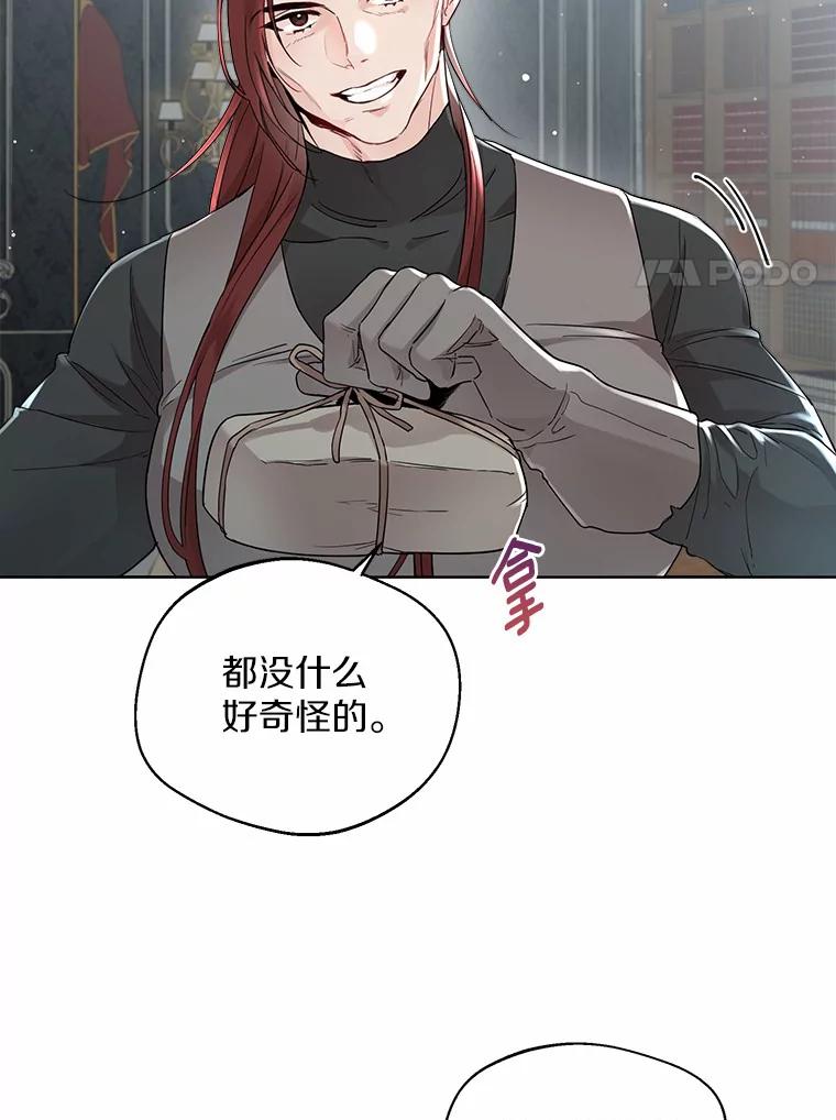 《一不小心娶了女装大佬》5.神秘的克里斯塔 第26页
