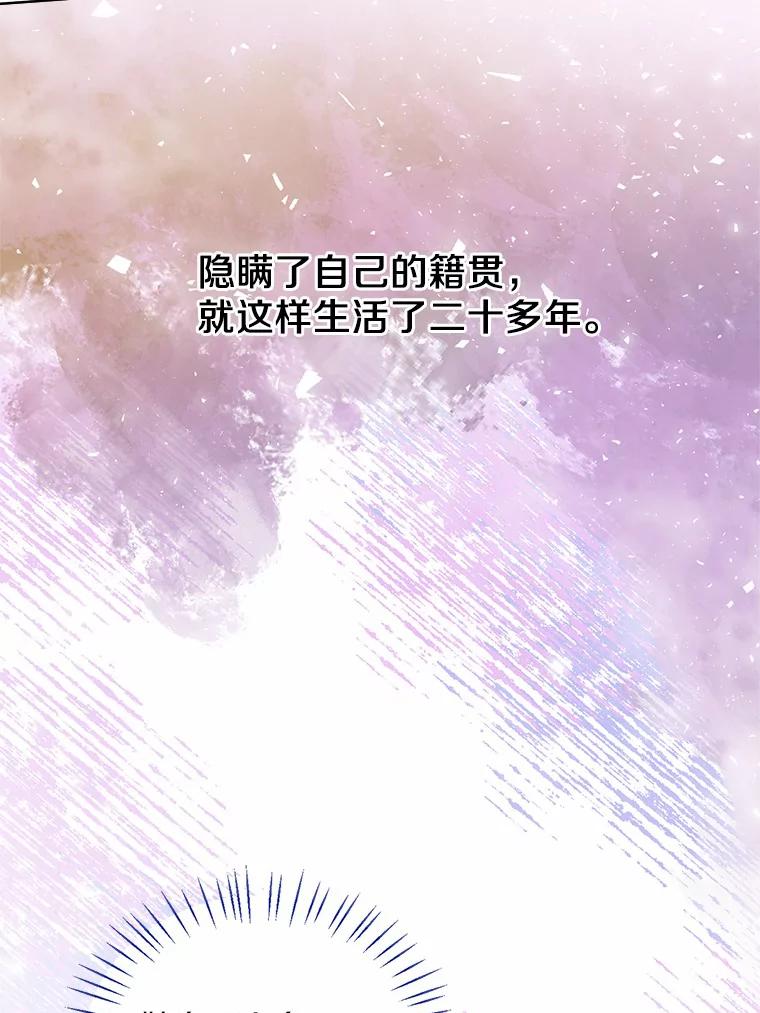 《一不小心娶了女装大佬》5.神秘的克里斯塔 第59页