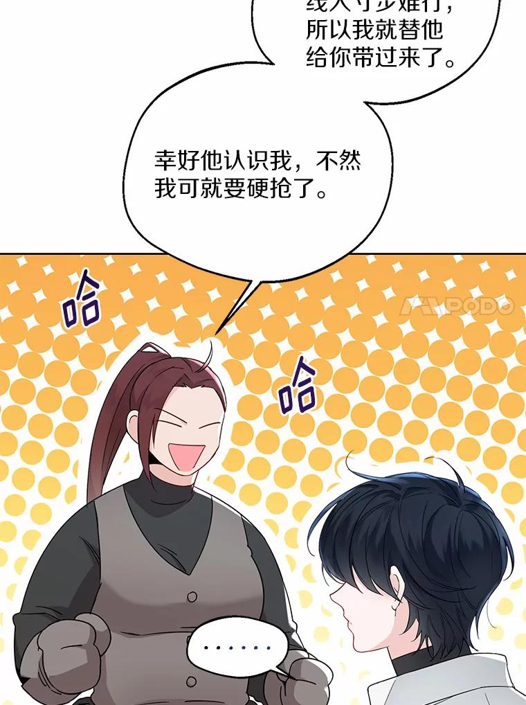 《一不小心娶了女装大佬》5.神秘的克里斯塔 第29页