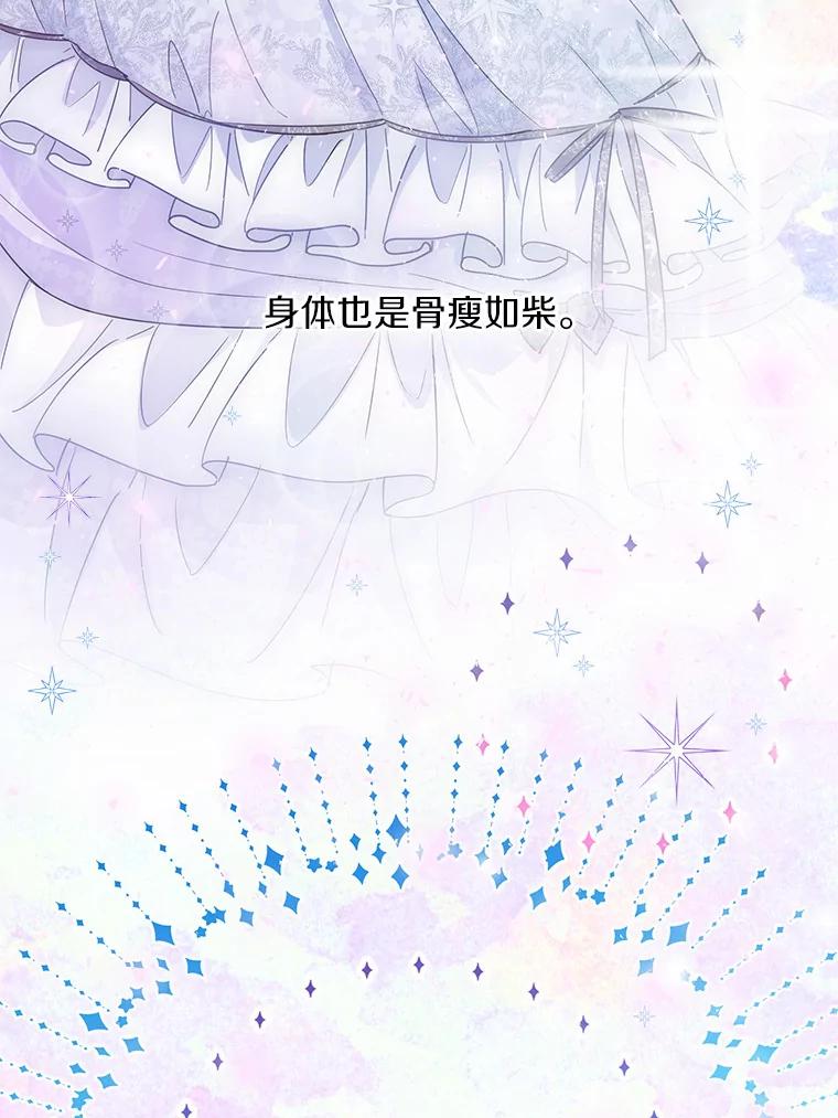 《一不小心娶了女装大佬》5.神秘的克里斯塔 第34页