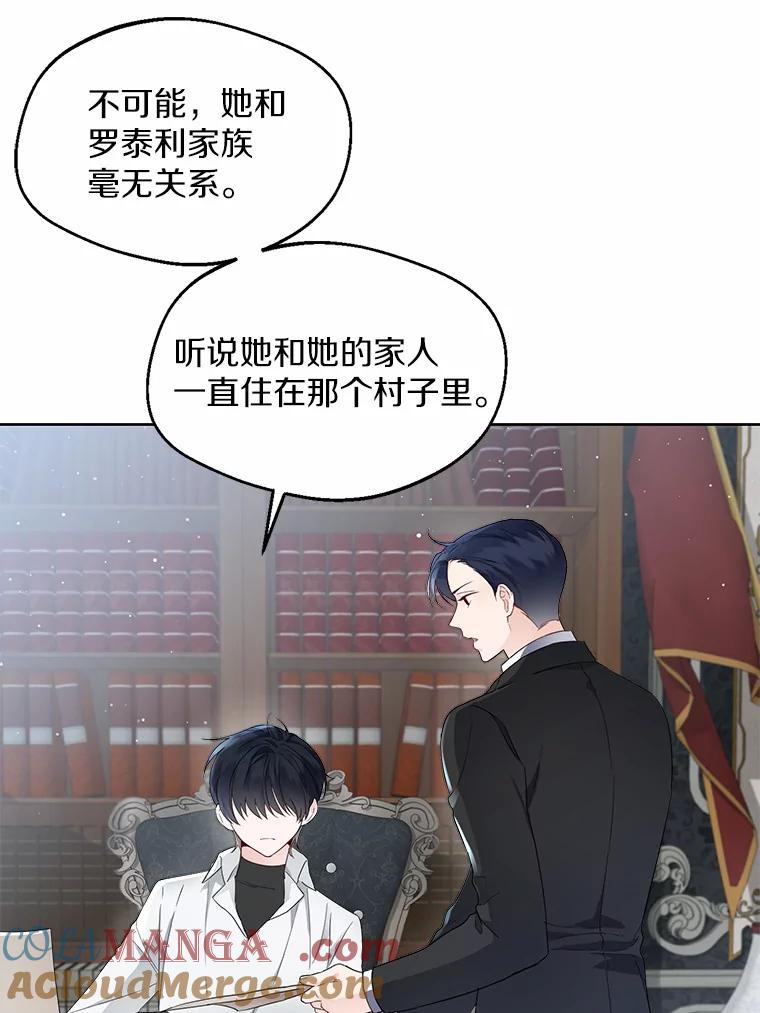 《一不小心娶了女装大佬》5.神秘的克里斯塔 第64页