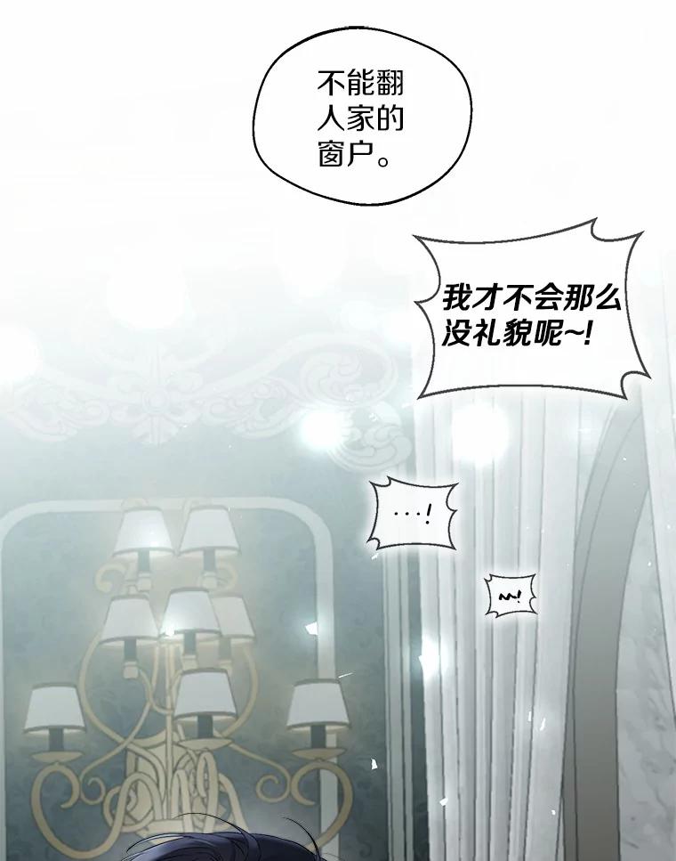 《一不小心娶了女装大佬》5.神秘的克里斯塔 第79页
