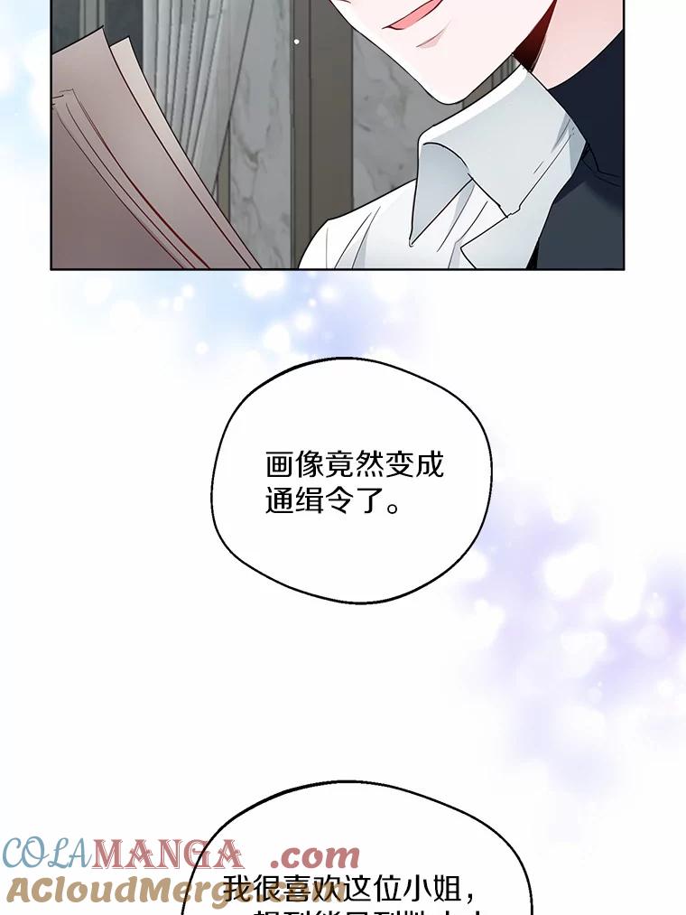 《一不小心娶了女装大佬》5.神秘的克里斯塔 第40页