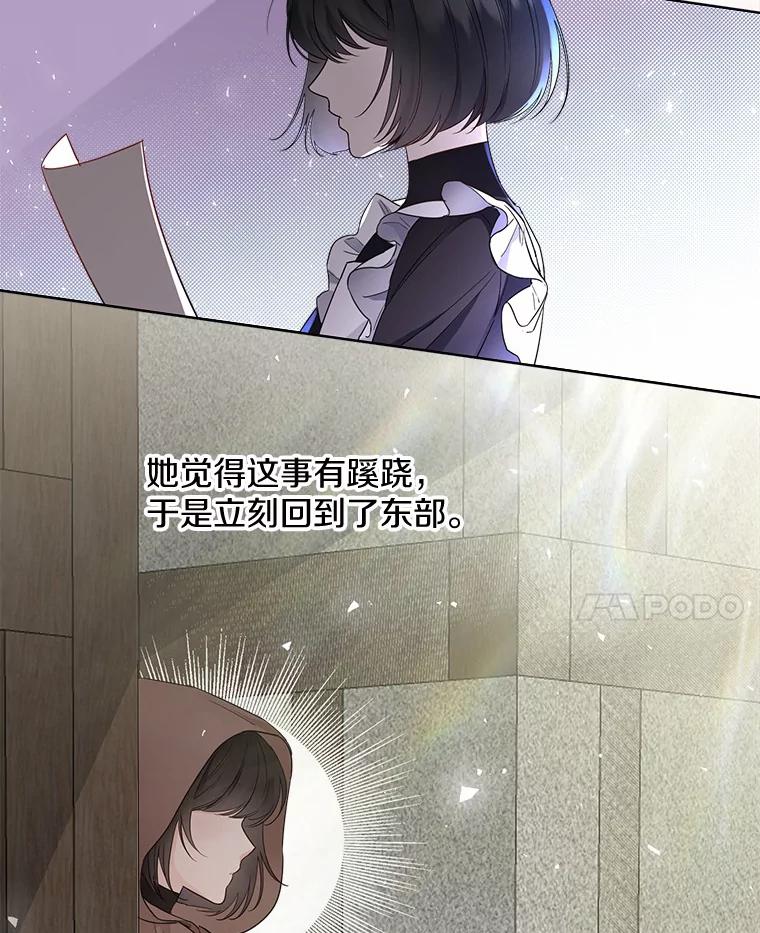 《一不小心娶了女装大佬》5.神秘的克里斯塔 第53页