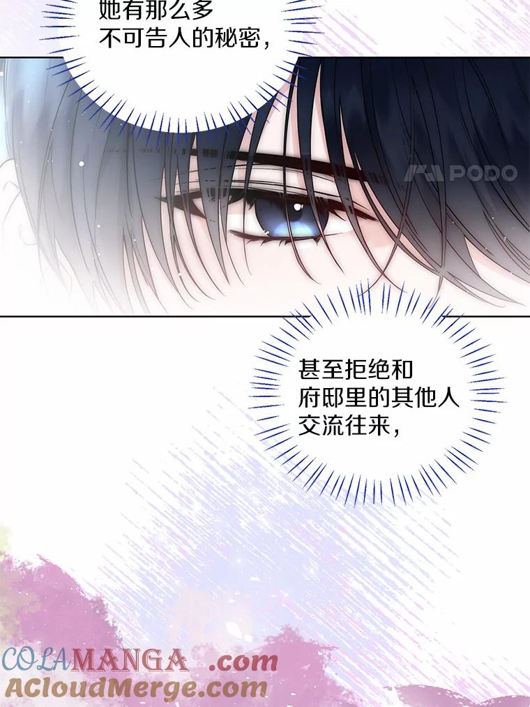 《一不小心娶了女装大佬》5.神秘的克里斯塔 第60页