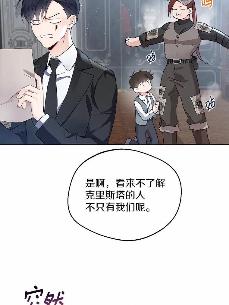 《一不小心娶了女装大佬》5.神秘的克里斯塔 第62页
