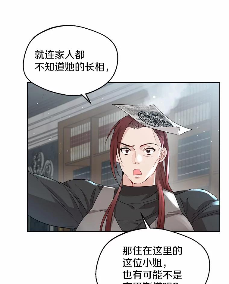 《一不小心娶了女装大佬》5.神秘的克里斯塔 第67页